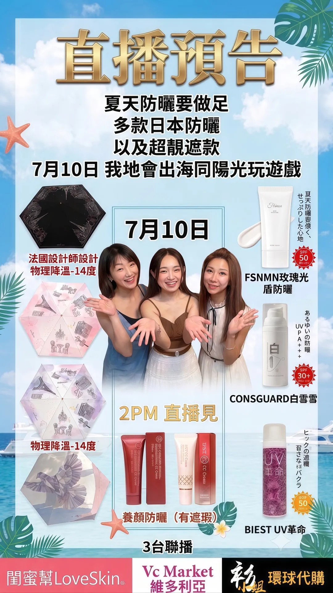 夏日防曬要做足